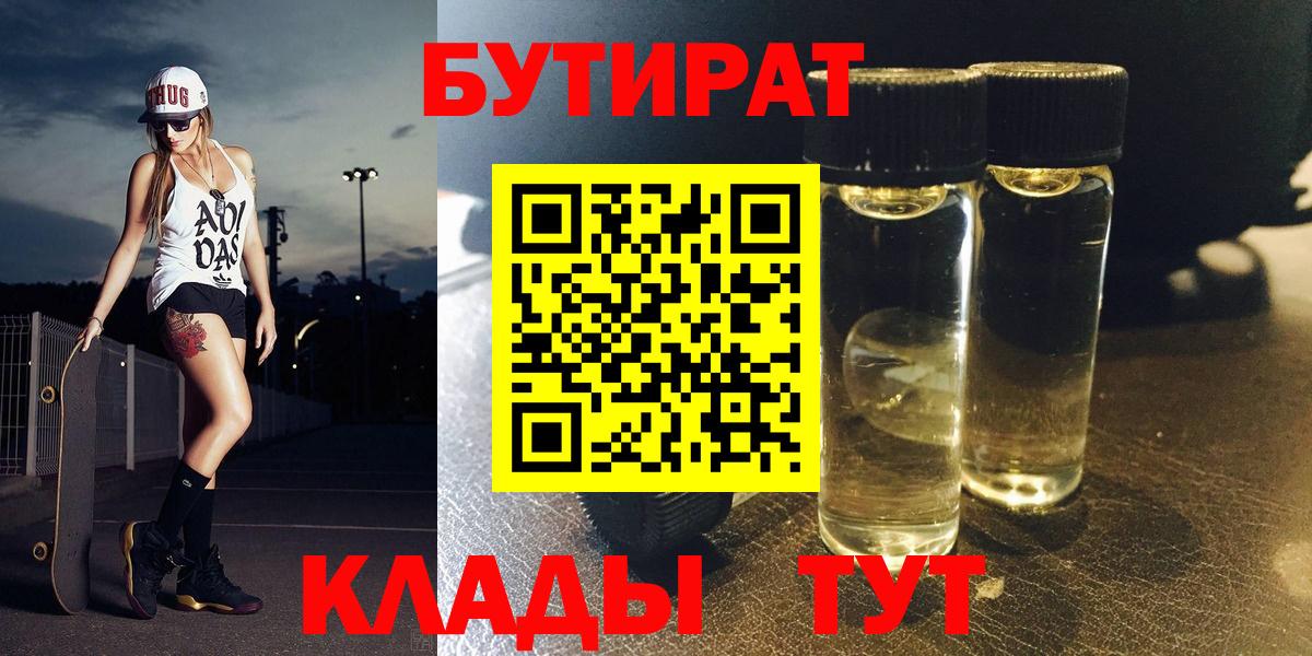 Бутират жидкий экстази  Вход с VPN  Тихвин 