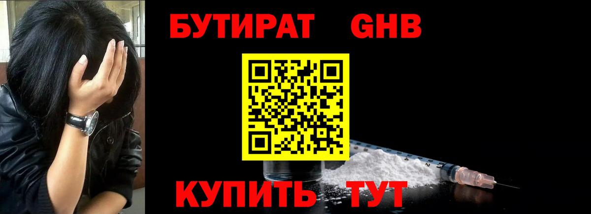 БУТИРАТ GHB Тихвин