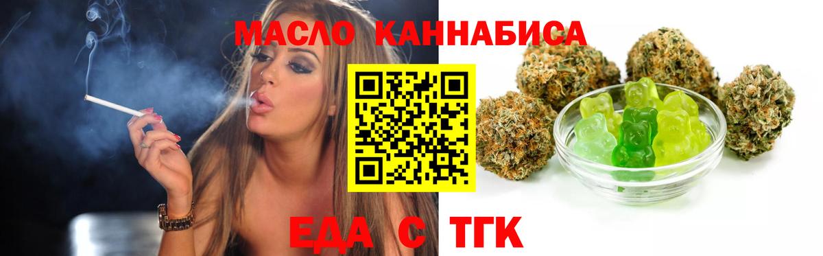 Еда ТГК конопля  Вход с VPN  Тихвин 