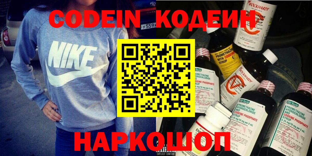 Кодеиновый сироп Lean Purple Drank  Кодеин Purple Drank  Вход с VPN  Тихвин 