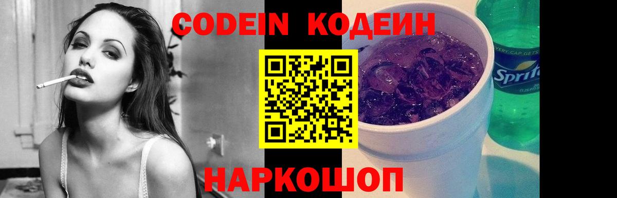 Codein Purple Drank Тихвин