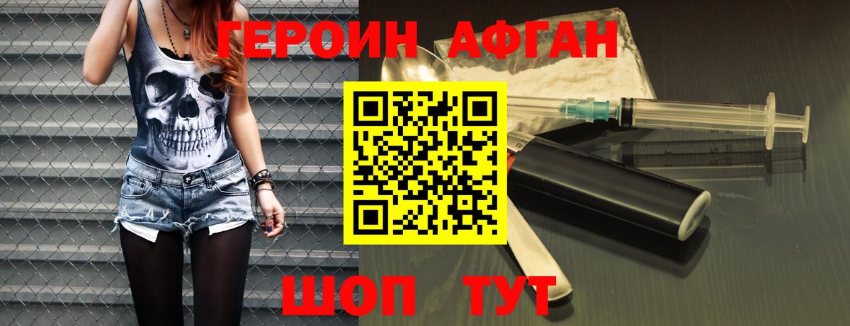Героин афганец Тихвин