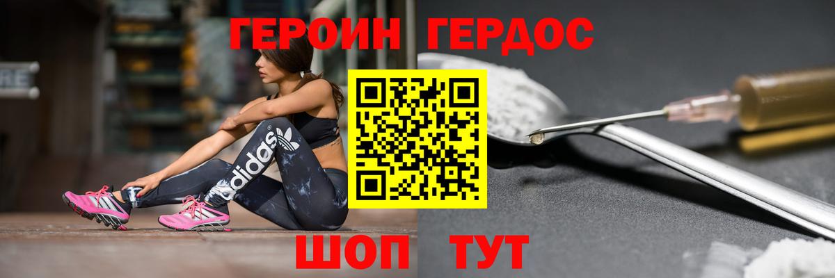 Героин Heroin  Вход с VPN  Тихвин 
