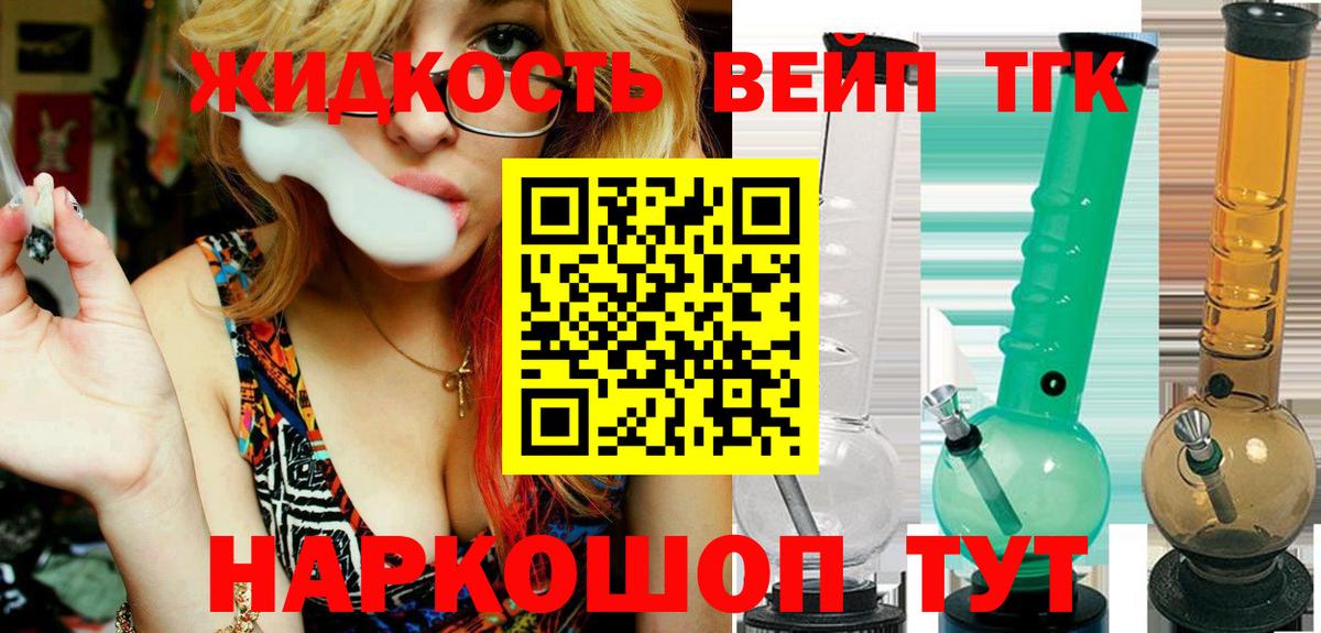 Дистиллят ТГК вейп с тгк  Вход с VPN  Тихвин  ТГК вейп с тгк 